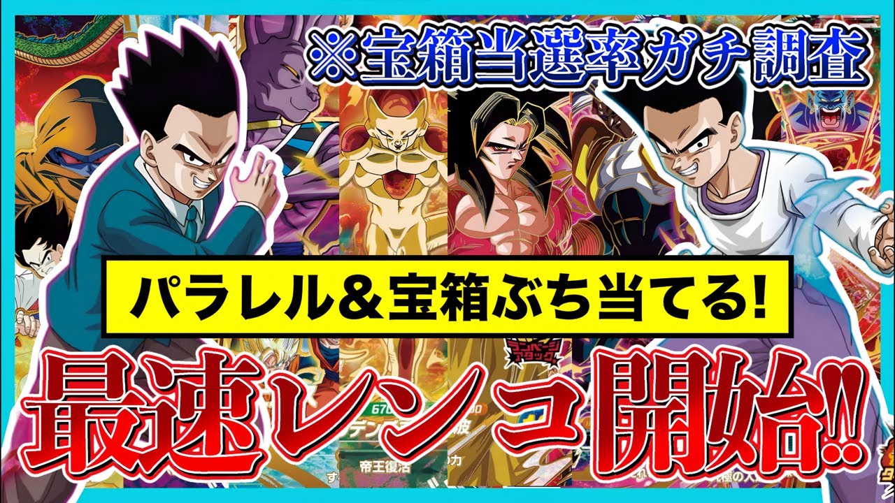 12万円】最新10弾稼働！世界最速でパラレルと宝箱大量に当てまくる初日