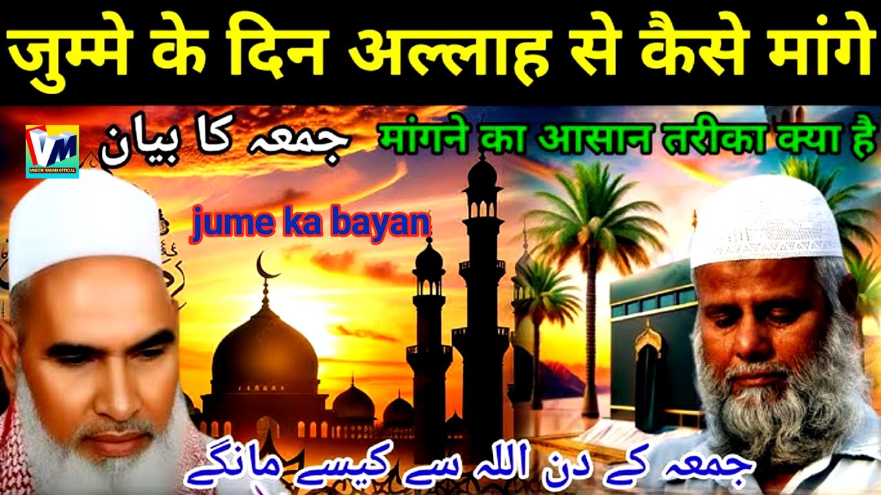 Jumme ka byan Kari Hanif multani/ Kari Hanif ki taqreer/ jume ki takrir/ qari Hanif ka byan 