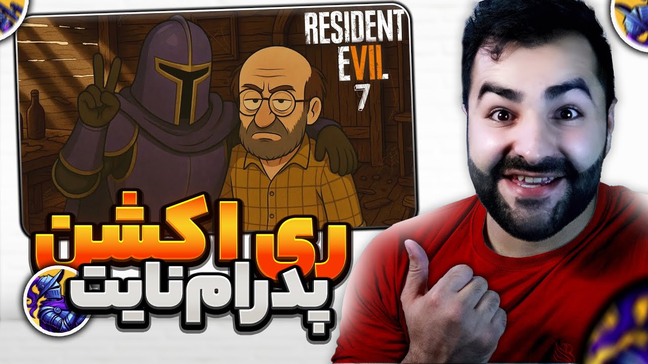 این پسر روانی‌تر از حاج پانداست 😂 | @pdramknight