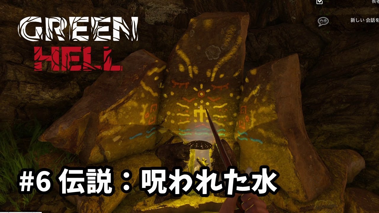 Green Hell The Spirits Of Amazonia グリーンヘル アマゾニアの精霊たち 実況 6 伝説 呪われた水の謎を解き明かす 日本語 Jino