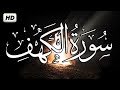 Surah khaf  by al shaikh hafiz qari usama rehmani  live  ep1  2023