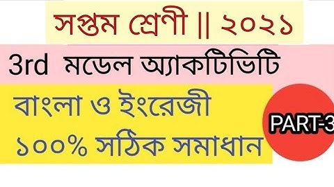 Class 7 Bengali and English Model Activity Task  2021 Part 3