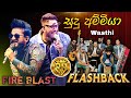 Sudu ammiya | Wasthi with Flashback | S&S Fire Blast Borella