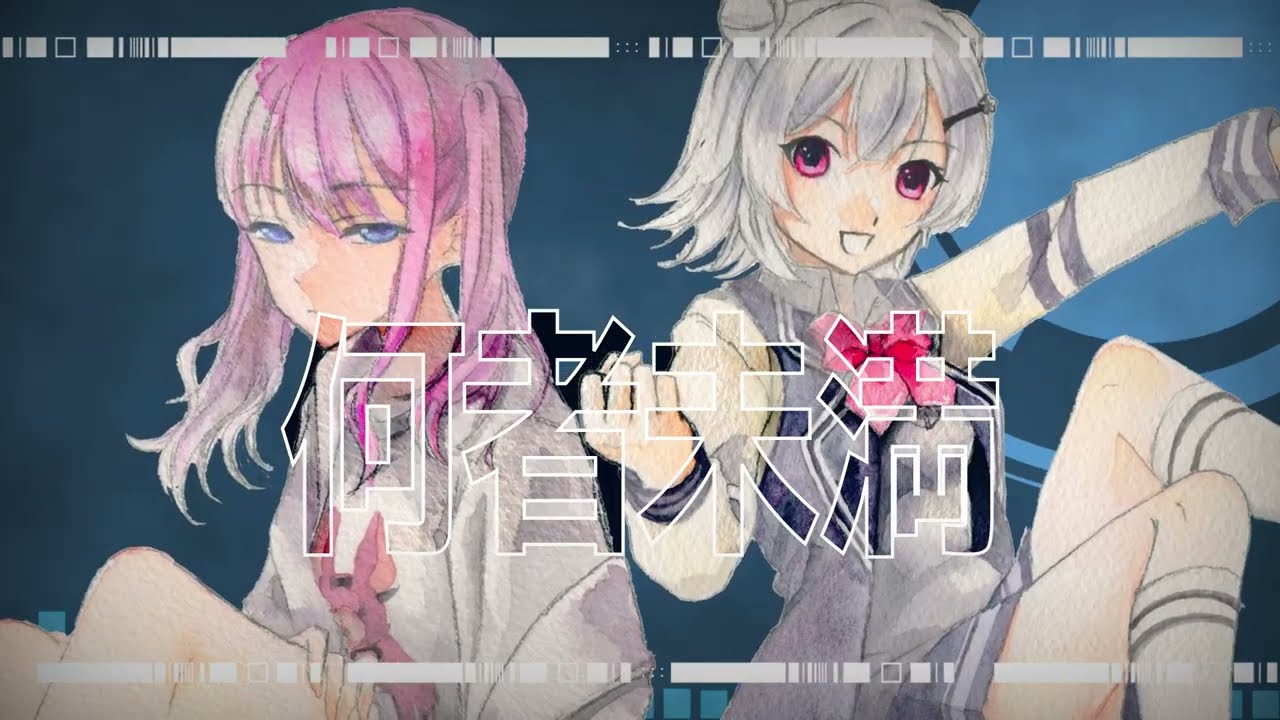 saryo & citolo - 何者未満 - 夏色花梨 & 小春六花【オリジナルMV】