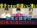 【総集編】【肉声あり!英語スピーチ】愛子さまの圧倒的さが目立ちます!佳子様、悠仁様、3名それぞれの肉声一斉公開!愛子さまとの決定的な違いに海外騒然!他2本