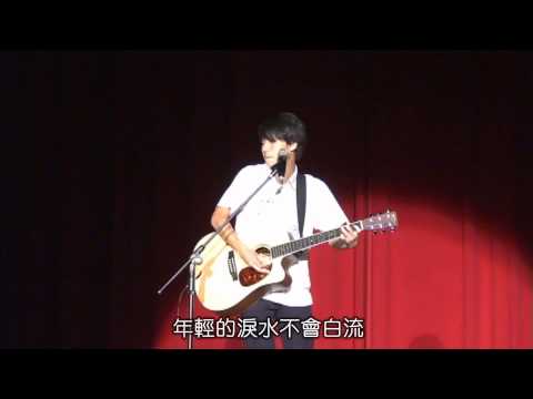 師大附中第三十屆天韻獎初賽 1280楊靖輝 《永遠不回頭》