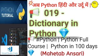📢 019 - Python Dictionary | Python in 100 days | #python​​​​ #pythonprogramming​​​​ #code​​​​ 💎