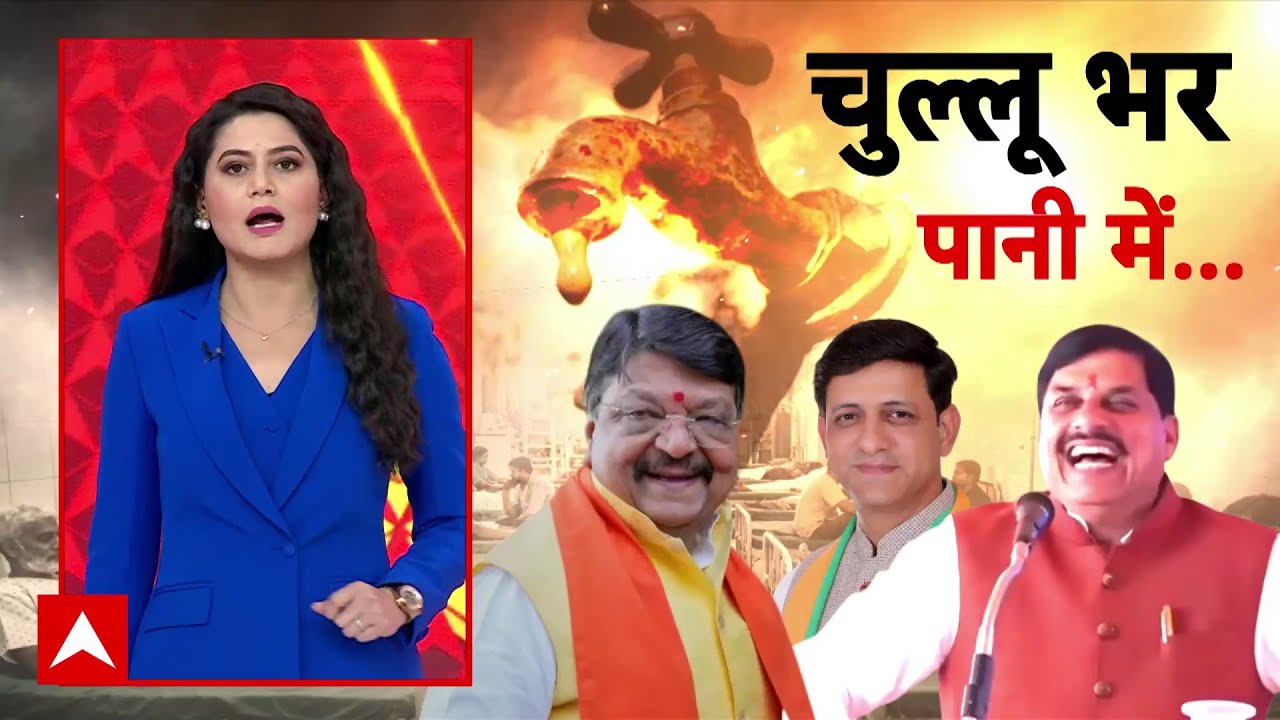 Indore Contaminated Water: इंदौर में 15 मौतों से हाहाकार, जहर के जिम्मेदार ये किरदार!