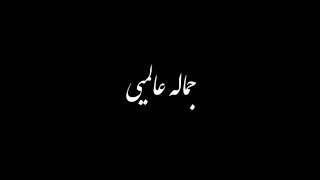 احمد ستار - لون عيونه  تصميم شاشه سوداء 2025 