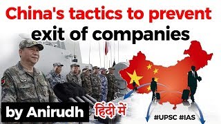 China's aggression with its neighbours, China's tactics to prevent exit of companies explained #UPSC