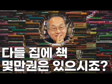   책 봉 박 두 최재천 교수님 책장 드디어 털었다 교수님 찐추천 도서 4권까지 최재천의 아마존