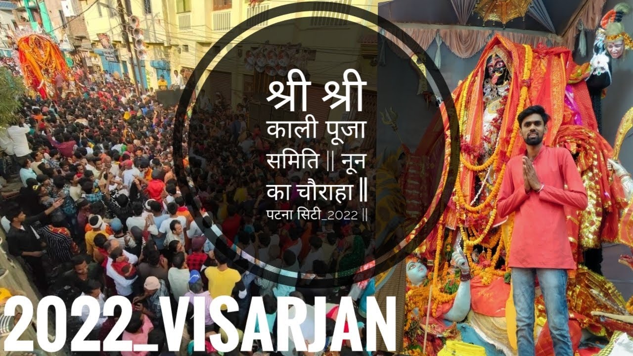 Noon ka chauraha wali ma kali ji ka visarjan video by me 2022 #video #patna #short #kalipuja #bihar