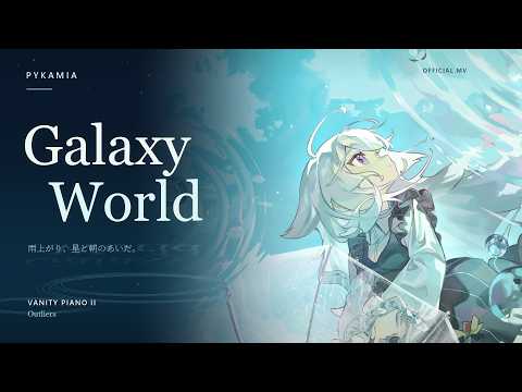 PYKAMIA — Galaxy World【Official MV】｜Vanity PIANO II: Outliers