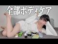 瀬戸環奈のオススメボディケア全部紹介🧴🤍