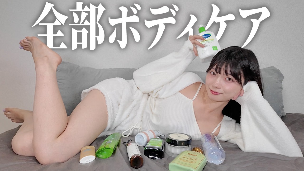 瀬戸環奈のオススメボディケア全部紹介🧴🤍