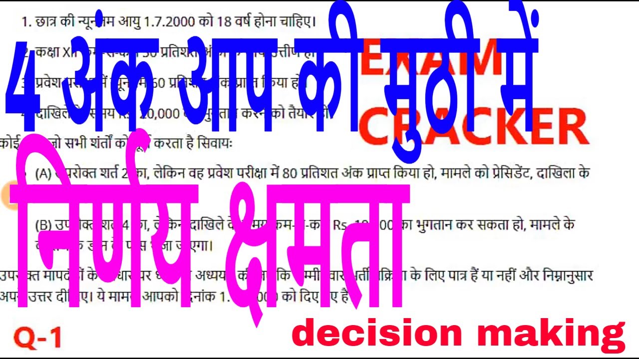 decision making and problem solving upsc in hindi