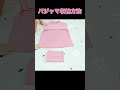 (๑˃̵ᴗ˂̵)👍超実用的な2種類パジャマ収納方法(๑•̀ω•́๑)👌#パジャマ収納#収納テクニック#洋服収納#収納#収納方法#収納動画#収納術#収納テク#服の収納#整理収納#整理整頓