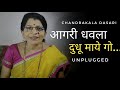 Aagri dhavla  unplugged        chandrakala dasari     doodhu maay ga