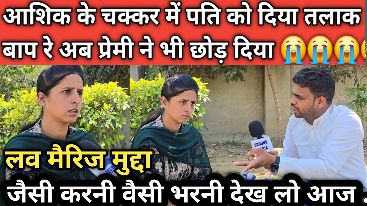 आशिक के चक्कर में पति को दिया तलाक ! बाप रे अब प्रेमी ने भी छोड़ दिया जैसी करनी वैसी भरनी देख लो आज ?