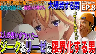 ツンデレ悪役令嬢リーゼロッテと実況の遠藤くんと解説の小林さん 同時視聴