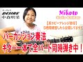 【11才・女子が弾くパーカッション・ソロギター・耳コピ5時間修行】DESIRE 中森明菜 デザイアー