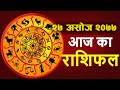 Horoscope's Today, 13 October 2020