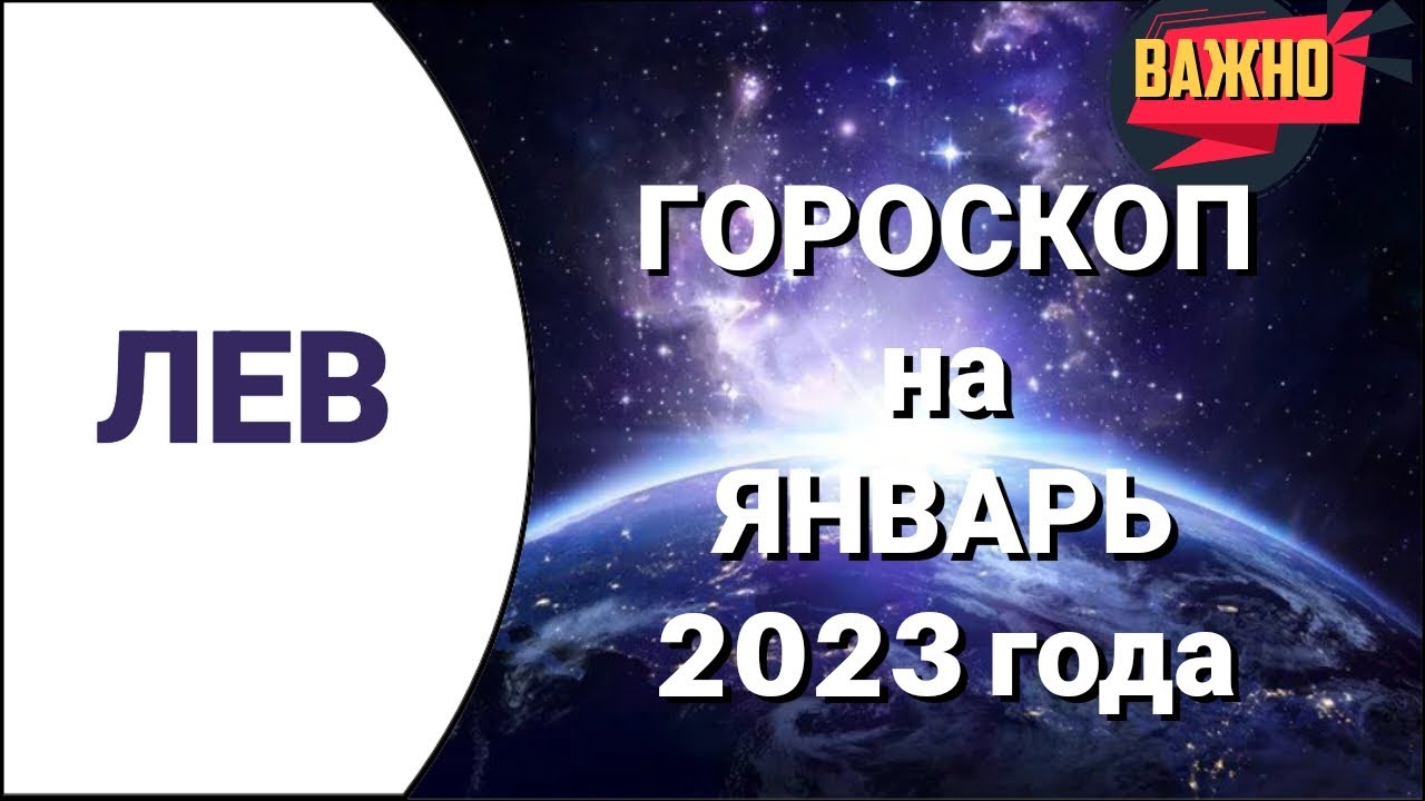 Гороскоп На 21 Января 2023 Год
