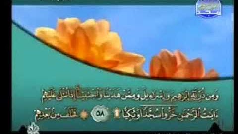 سورة مريم كاملة الشيخ القارئ خليفة الطنيجي