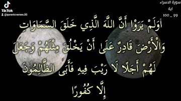 سورة الاسراء اية 99 . 100