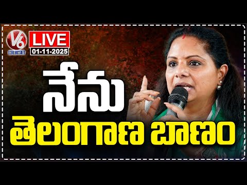 LIVE: Telangana Jagruthi President Kalvakuntla Kavitha Press Meet | Karimnagar | V6 News - V6NEWSTELUGU