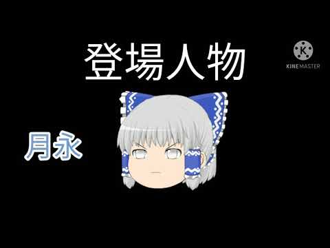 【茶番劇】【異世界郷】OP