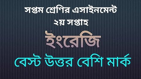 Class 7 English Assignment 2021 || ৭ম শ্রেণির ইংরেজি এসাইনমেন্ট ২০২১ || Assignment Answer