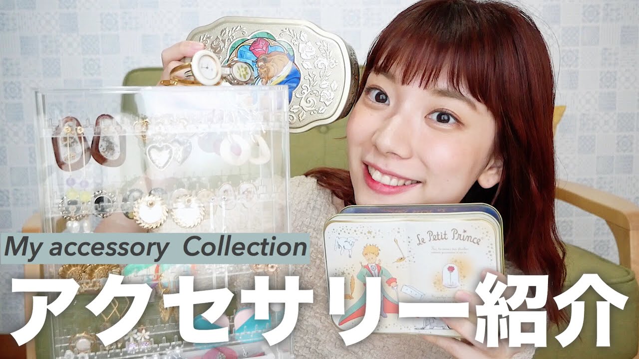 【アクセサリー紹介】お気に入りアクセ見せます！コーデに合わせるポイントなども♡