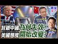 中美競爭重新劃線與AI、科技戰