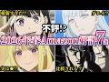 【スコア良いのに不評】2026年春アニメAmazonレビューで高評価７選【ゆっくり解説】