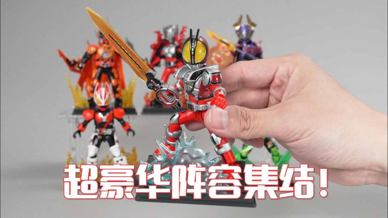 全員高人氣！布魯可 假面騎士閃耀版第一彈 開箱試玩