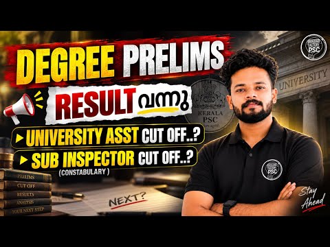 🚨DEGREE PREIMS RESULT വന്നു | UNIVERSITY ASST CUT OFF? SBCID CUT OFF | SI CUT OFF|KNOWLEDGE FACTORY