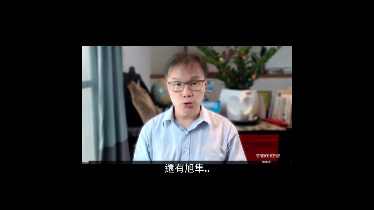 【選股教練】0727不盯盤也可以賺錢!台塑化、台達電之後,可期待的還有....#嫁妝股 縮圖