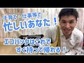 夏のおすすめエコバック 第1弾！時短＆楽々〜