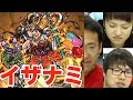【モンスト】過去最高難易度!!「怨炎！黄泉の主宰神」イザナミ超絶に挑む！