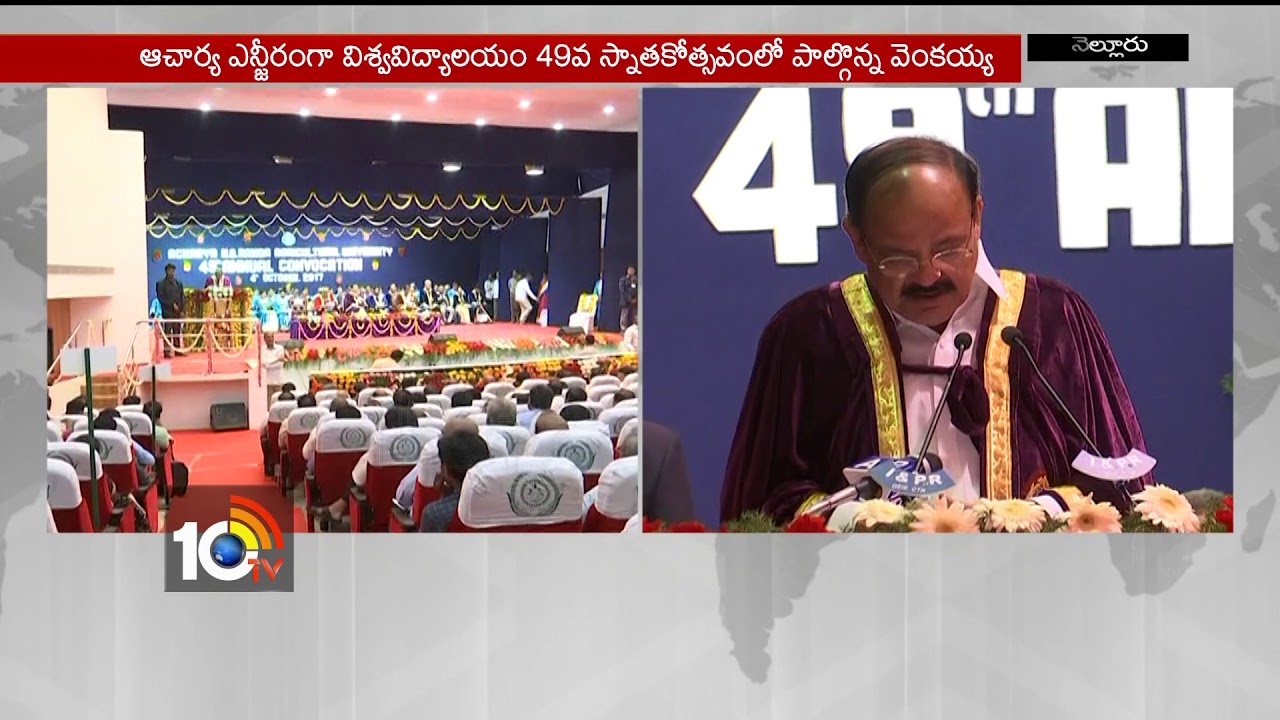 Acharya NG Ranga Agriculture University 49th Annual Convocation | Venkaiah Naidu  | 10TV
