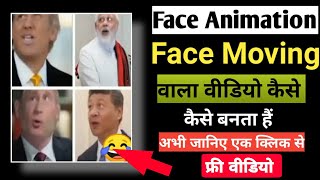 🔥How To Animate Face In Android Phone / Face Moving App / Photo Ka Moving Video Kaise Banta Hai 🔥 screenshot 4