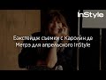 Бэкстейдж съемки с Каролин де Мегрэ для апрельского InStyle