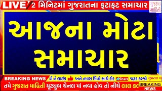 22/10/21:આજના મુખ્ય સમાચાર #Gujarat_Mahiti #gujarat_news #Gujarat #Khissu #Tv9_Gujarati #Ranchul