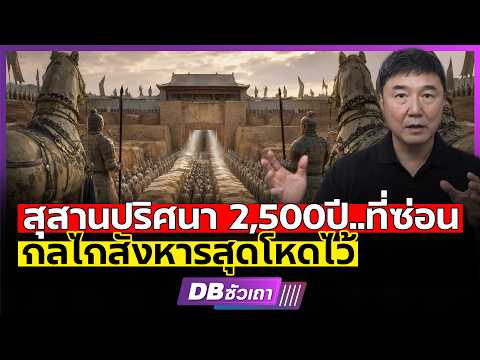 ”เกาจวงฉู่“ สุสานกินคน | ที่โจรปล้นสุสาน ไม่เคยมีใครรอดชีวิตกลับมา