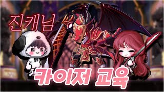 진캐님께 카이저 배우고 하드보스 재도전 해봤습니다 l 메이플스토리