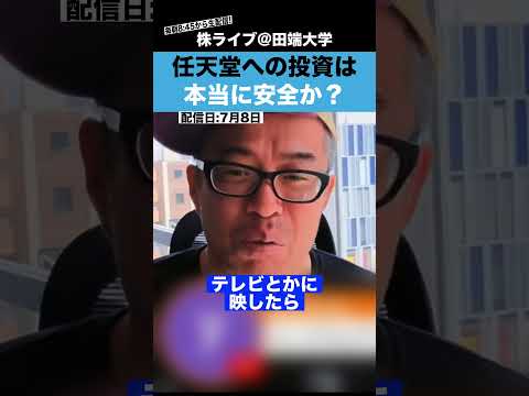 【長期リスク】任天堂への投資は本当に安全なのか？ - 田端大学　投資学部