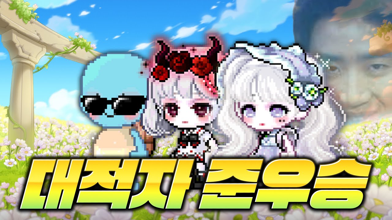 두 번째의 대적자 [풀버전]