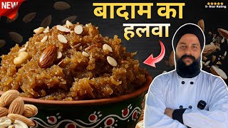 "1 बार इस तरीके से बादाम का हलवा बना लिया तो मिठाई भूल जाओगे" Rich & Royal Taste Gajab 🤠