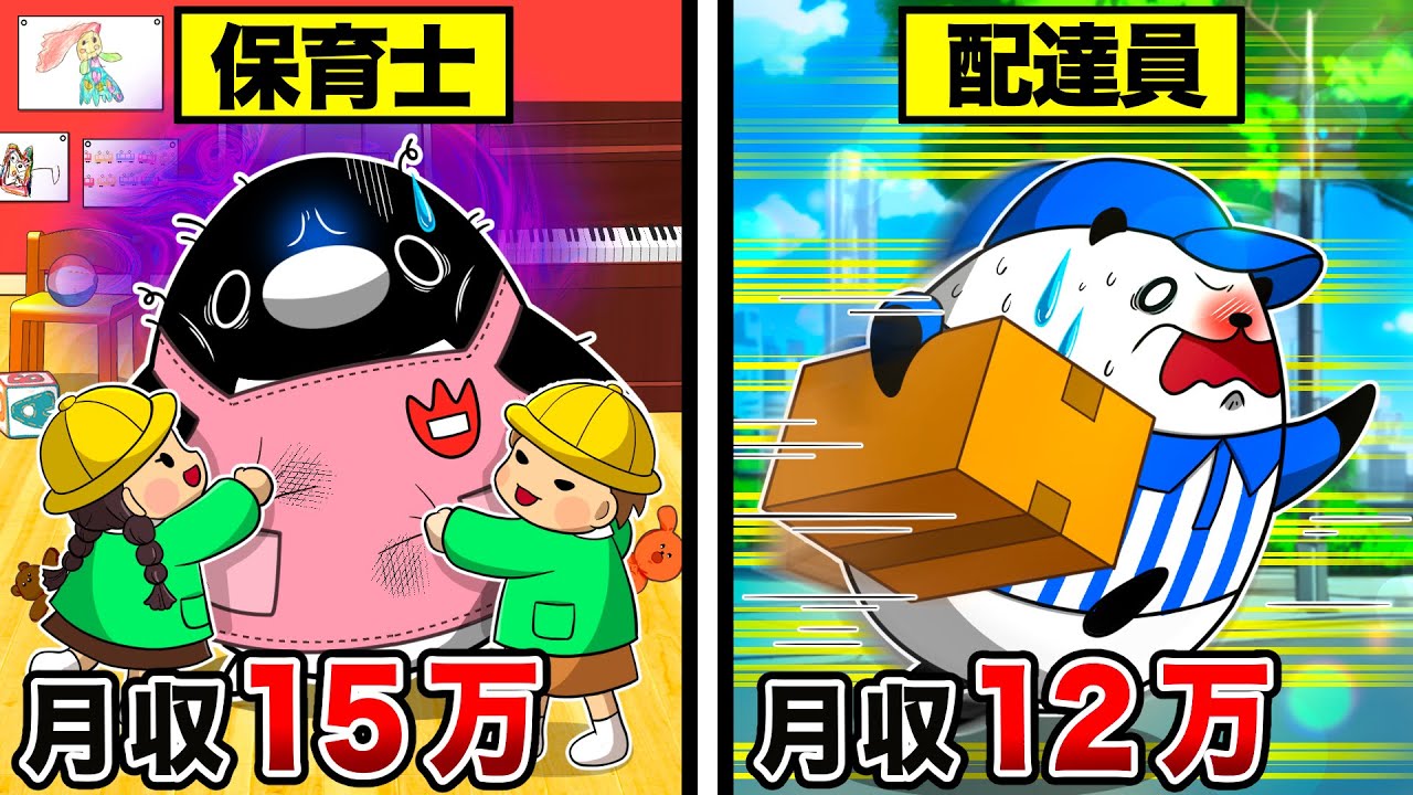 社会に必須な職業の給料が低いのはなぜなのか?【アニメ】